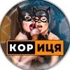 Логотип телеграм -каналу koruca — КОРИЦЯ