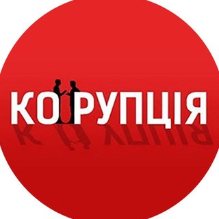 Логотип телеграм -каналу korupciya — Корупція.Інфо