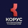 Логотип телеграм канала @korus_for_cfo — КОРУС для финансовых руководителей: соединяем экспертов