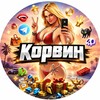Логотип телеграм канала @korwinnft — Корвин 🎈