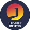 Логотип телеграм -каналу korydoriventiv — Коридор івентів