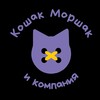Логотип телеграм канала @koshak_company — Кошак Моршак и Компания