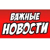 Логотип телеграм канала @koshkanyss — Важные Новости - Дайджест