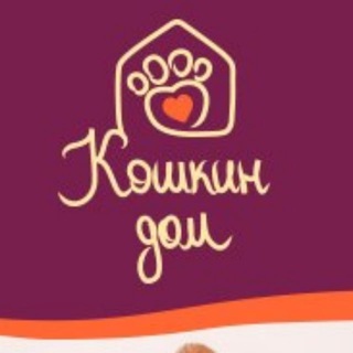 Логотип телеграм канала @koshkindomdonetsk — Кошкин Дом Донецк: сообщество волонтеров