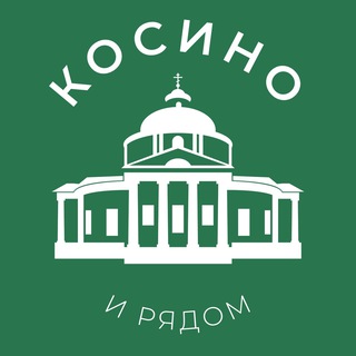 Telegram channel Косино и рядом 24/7 • ВАО logo