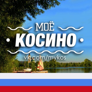 Логотип телеграм канала @kosinou — Косино/ВАО М125