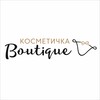 Логотип телеграм канала @kosmetichka_boutique — Косметичка boutique ❤️