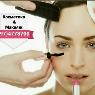 Логотип телеграм канала @kosmetika_makiyaj — Косметика & Макияж