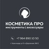 Логотип телеграм канала @kosmetikaprokr — КОСМЕТИКА ПРО