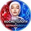 Логотип телеграм канала @kosmetologa_net — Косметологи и Дерматологи