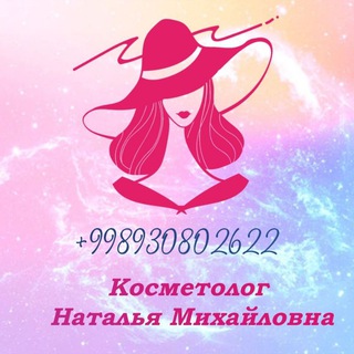 Логотип телеграм канала @kosmetologbukhara — 🌸 Косметолог-Эстет Наталья Михайловна