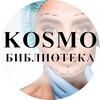 Логотип телеграм канала @kosmo_bibl — КОСМЕТОЛОГИЯ | Космо БИБЛИОТЕКА | Kosmo БИБЛИОТЕКА