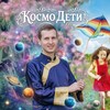 Логотип телеграм канала @kosmodet — Космические Дети и Родители | Андрей Кожевников | Воспитание и образование. Психология и педагогика
