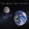 Логотип телеграм канала @kosmofaktitop — Топ факт про космос