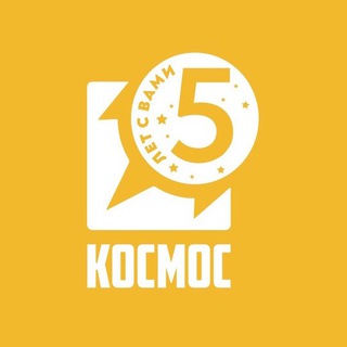 Логотип телеграм канала @kosmosdol — МБУ-ДОЛ «Космос»