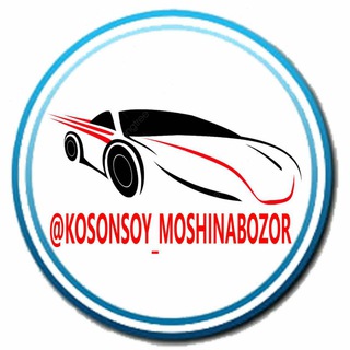 Telegram kanalining logotibi kosonsoy_moshinabozor — Косонсой Мошина бозор ✔AVTOBOZOR✔ AVTOELON✔ VODIY✔ NAMANGAN✔ КOSONSOY✔ CHUST✔ TURAQURG'ON✔CHORTOQ✔