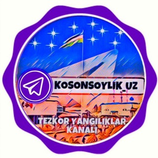 Telegram kanalining logotibi kosonsoylik_uz — Kosonsoyliklar uz | Rasmiy