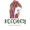 Логотип телеграм канала @kosovej_hair — Косовея. Афрорезинки, афрокосы