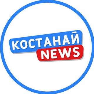 Логотип телеграм канала @kostanaynews1 — KOSTANAY NEWS