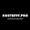 Logo of telegram channel kostefffpro — KOSTEFFF.PRO