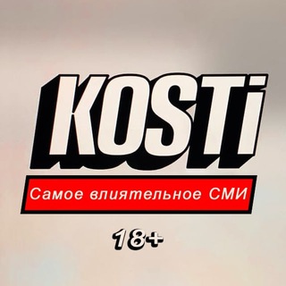 Логотип телеграм канала @kostitg — ☠️ KOSTI BLOGGERS ✓