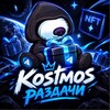 Логотип телеграм канала @kostmose — костмос раздачи