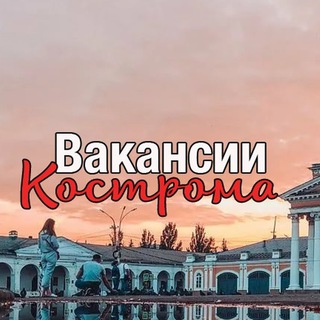 Telegram channel Работа Кострома logo