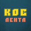 Логотип телеграм канала @kostromalenta — КосЛента