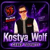 Логотип телеграм канала @kostyawolf_official — Костя Вольф | BLACK RUSSIA⚡