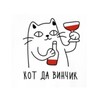 Логотип телеграм канала @kotdavincik — Кот да винчик