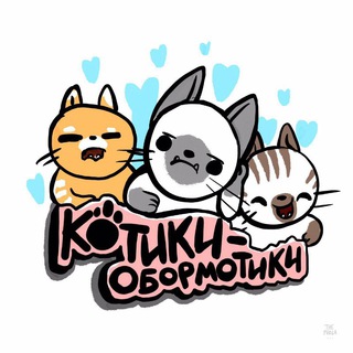Логотип телеграм канала @kote_obormotiki — Котики-обормотики💙💛