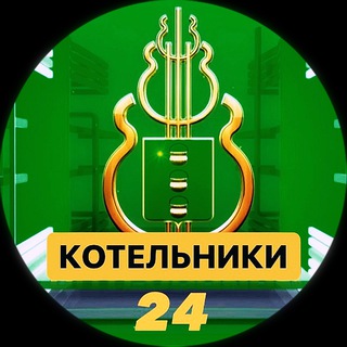 Логотип телеграм канала @kotelniki_24 — Котельники 24