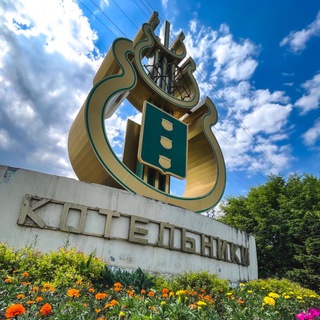 Логотип телеграм канала @kotelniki_info — Новости • Котельники.Инфо