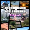 Telegram channel Подслушано Котельники logo