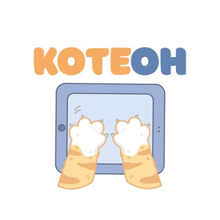 Логотип телеграм канала @koteon_online — КОТЕОН | Онлайн-школа