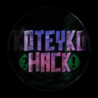 Логотип телеграм канала @koteykolios — Koteyko Hack 🇺🇦