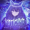 Логотип телеграм канала @koti4kax — Koti4ka