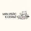 Логотип телеграм канала @kotikivdarmoskva — Мяу-рейс к семье