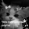 Логотип телеграм -каналу kotiks_meow120 — Ⲧⲃⲟυ ⲣⲁⳅⲣⲩⲱⲉⲏⲏыⲉ ⲙⲉⳡⲧы.🎧💻
