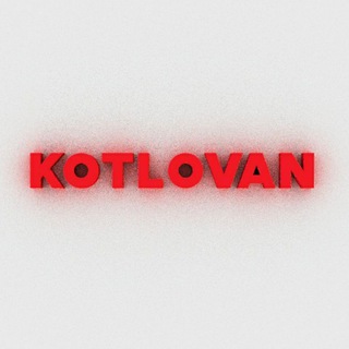 Логотип телеграм канала @kotlovanknig — KOTLOVAN — канал о литературе, кино и около
