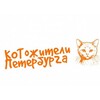 Логотип телеграм канала @koto_spb — КОТожители Петербурга
