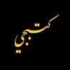 Telegram channel كتبجي - كتب نافعة logo