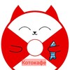 Логотип телеграм канала @kotocafemorekot — Котокафе MoreКот