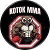 Логотип телеграм канала @kotokmma — КОТОК ММА