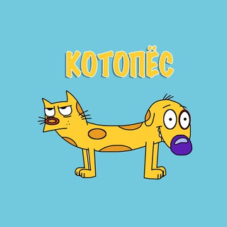 Логотип телеграм канала @kotopes_tg — КОТОПЁС
