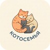 Логотип телеграм канала @kotosemya — Приют для кошек "Котосемья" Екатеринбург