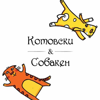 Логотип телеграм канала @kotosob — Котовски & Собакен