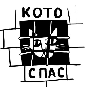 Логотип телеграм канала @kotospasmoscow — Котоспас и кошки реновации. Москва
