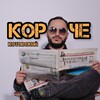 Логотип телеграм канала @kotovsiy — Котовский