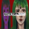 Логотип телеграм канала @kotstera — kotstera